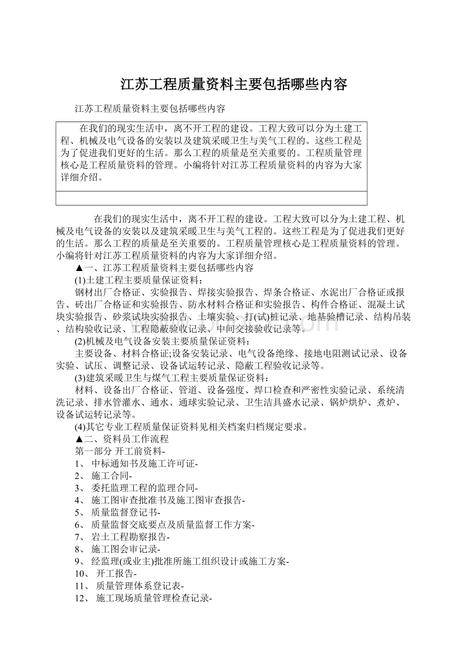 江苏工程质量资料主要包括哪些内容.docx_第1页