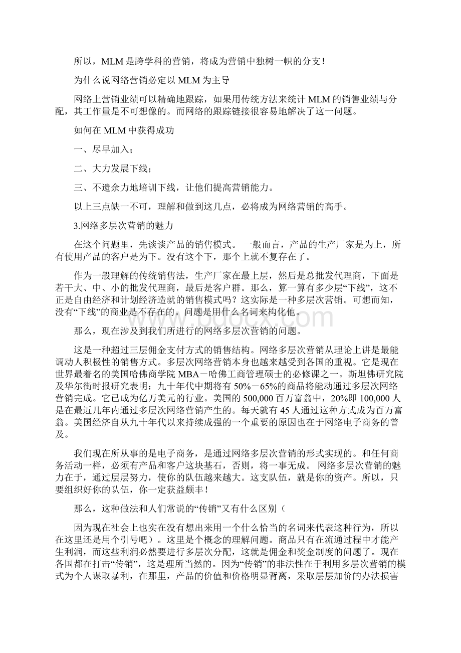 销售业绩提成方案.docx_第2页