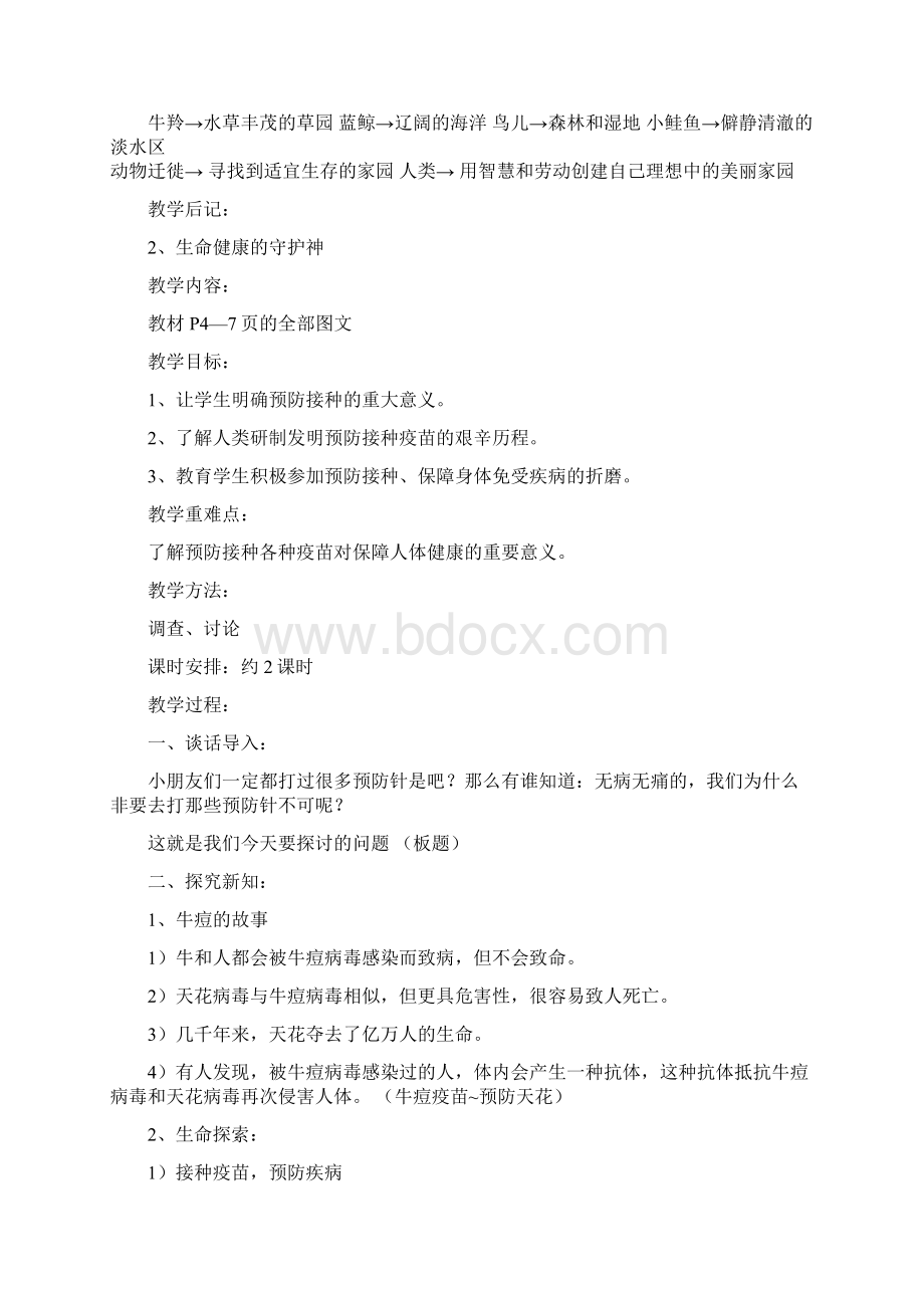 三年级下期生活生命与安全教案文档格式.docx_第3页