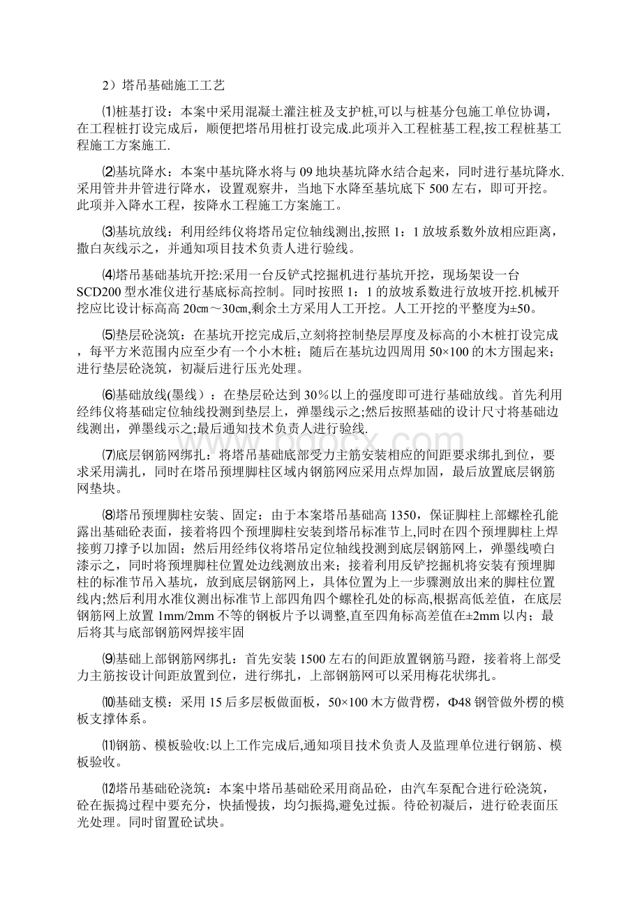 塔吊基础施工工艺流程及技术措施完整Word格式文档下载.docx_第2页