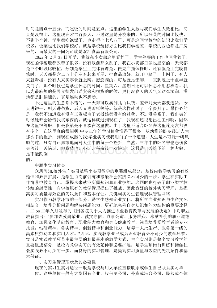 中专入学心得体会.docx_第3页