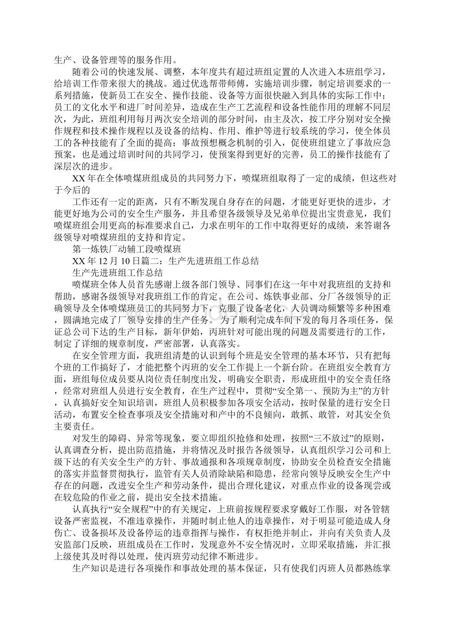 喷煤班组年终工作总结.docx_第2页