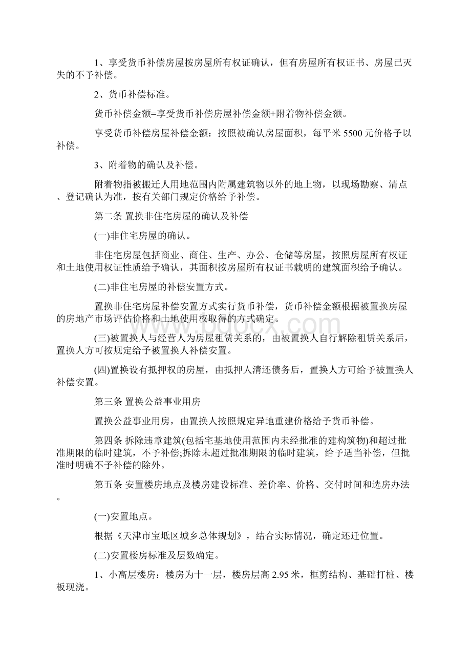 宝坻农村拆迁政策是怎么样的.docx_第2页