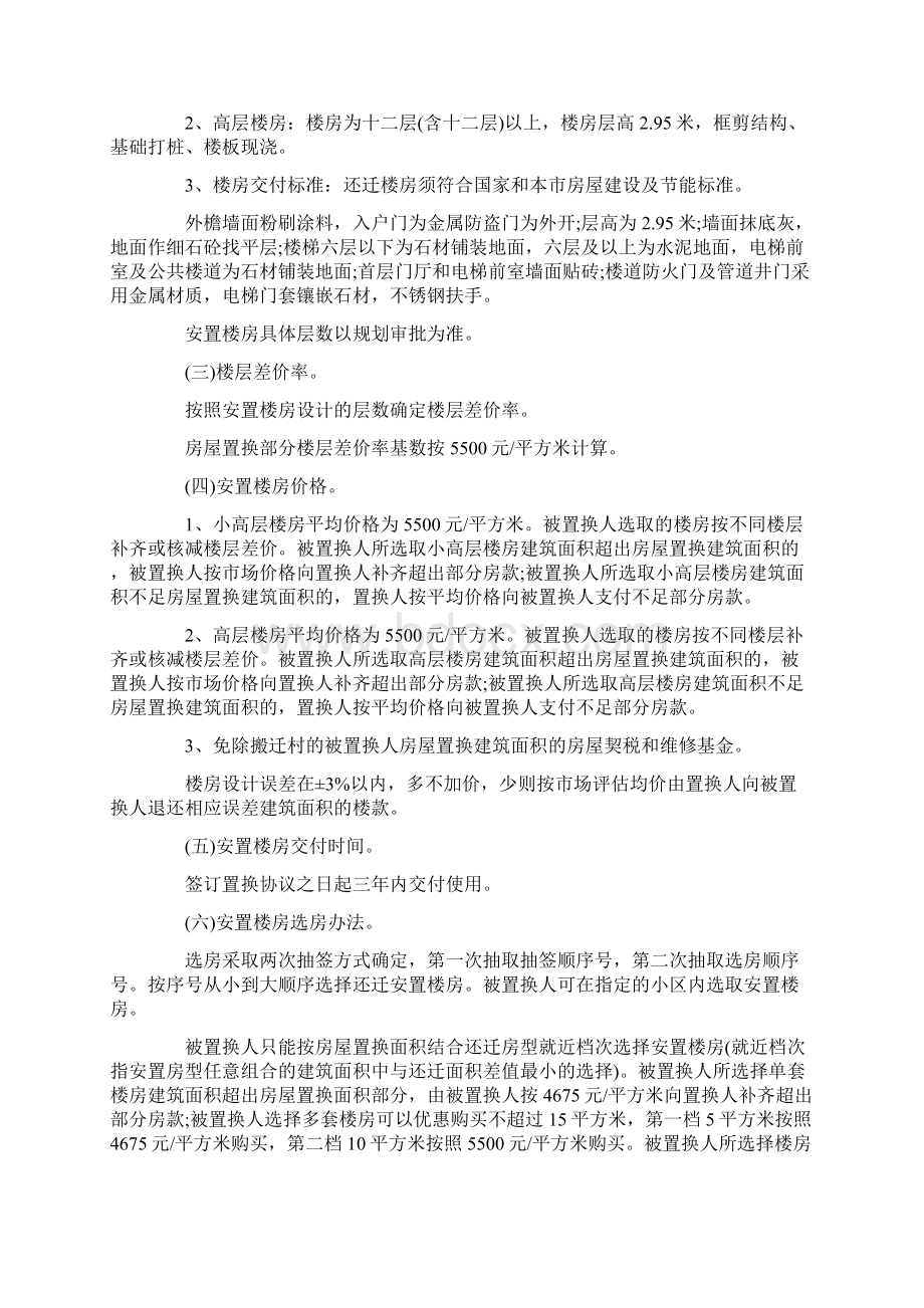 宝坻农村拆迁政策是怎么样的.docx_第3页