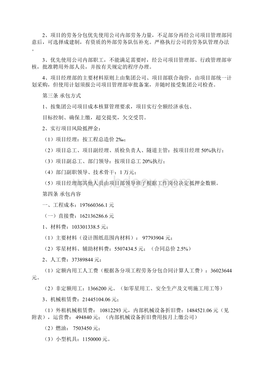 工程项目全额承包责任书安康文档格式.docx_第2页