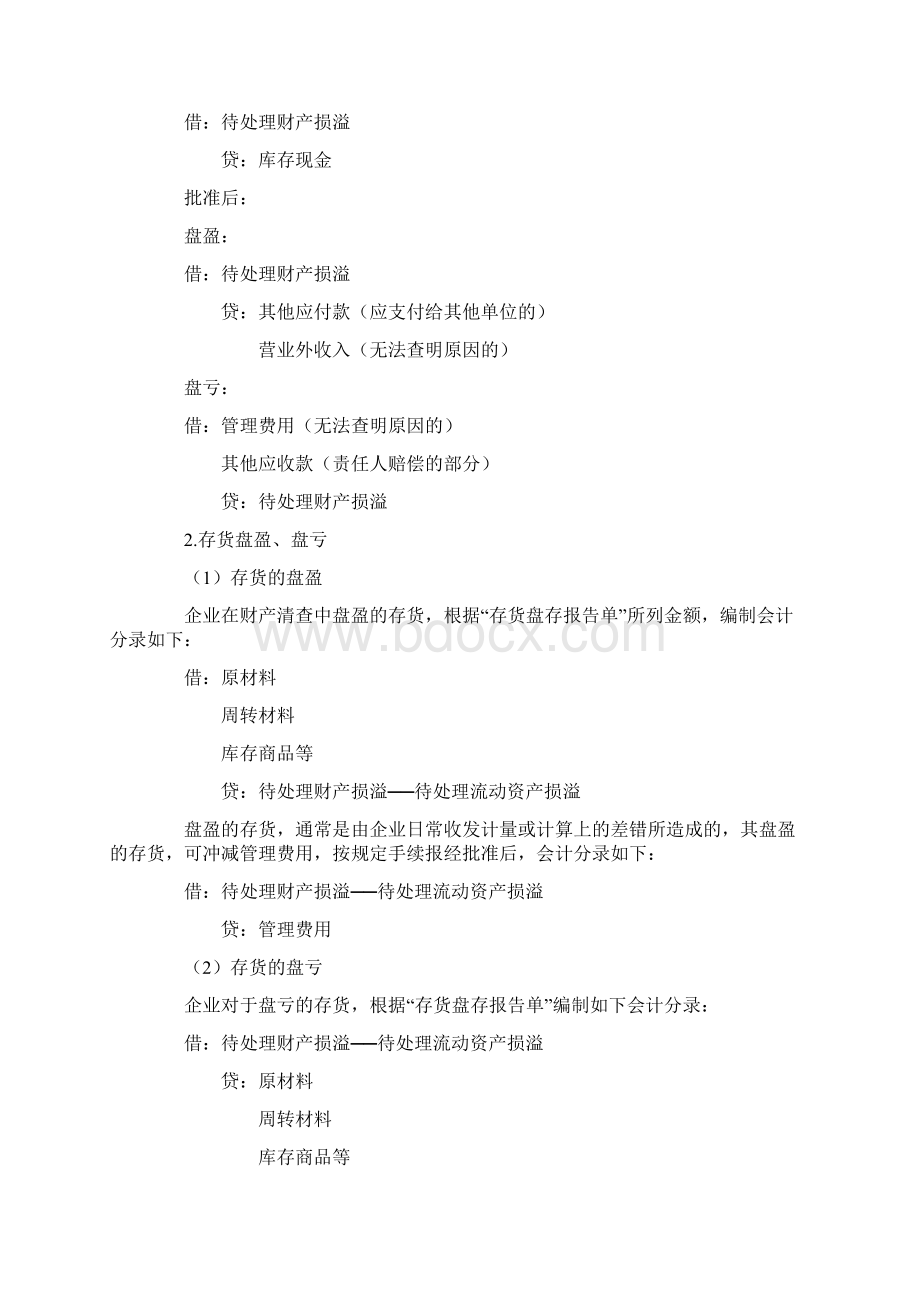 初级会计职称考试初级会计实务知识点汇总表格笔记第一章.docx_第2页