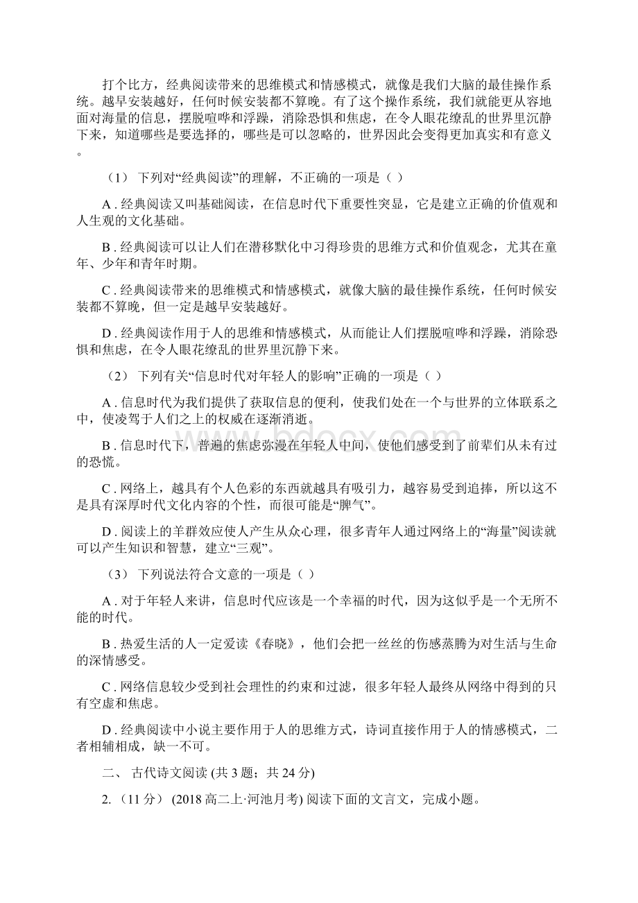 高三上学期第一次教学质量检测语文试题.docx_第2页