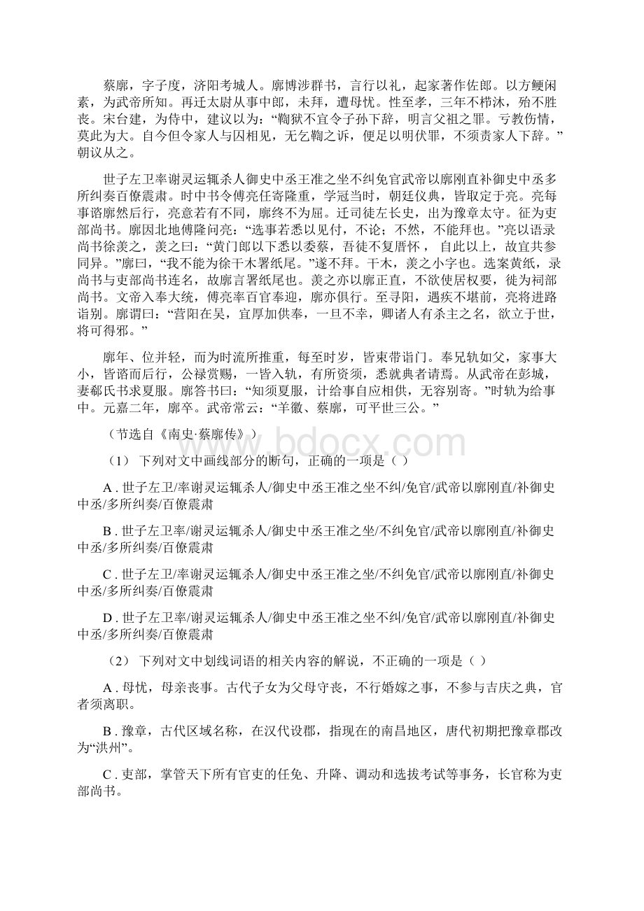 高三上学期第一次教学质量检测语文试题.docx_第3页