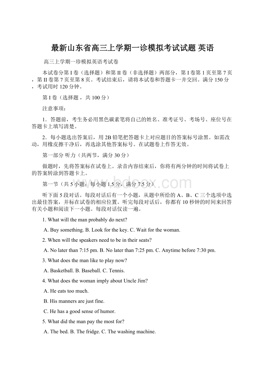 最新山东省高三上学期一诊模拟考试试题 英语文档格式.docx_第1页