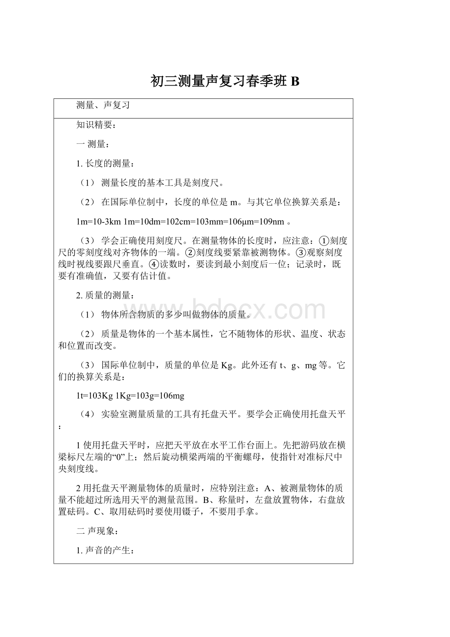 初三测量声复习春季班B.docx_第1页