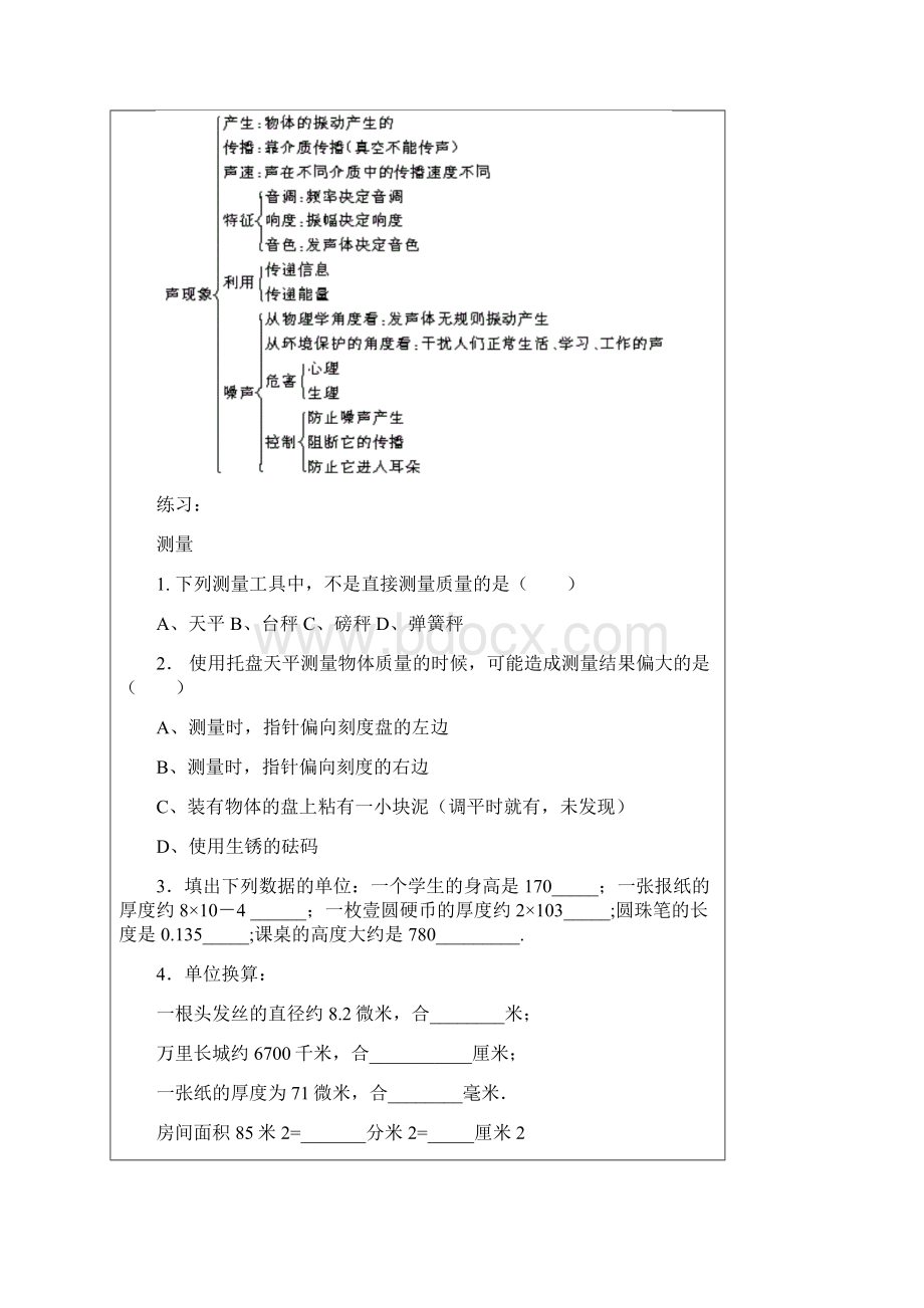 初三测量声复习春季班B.docx_第3页