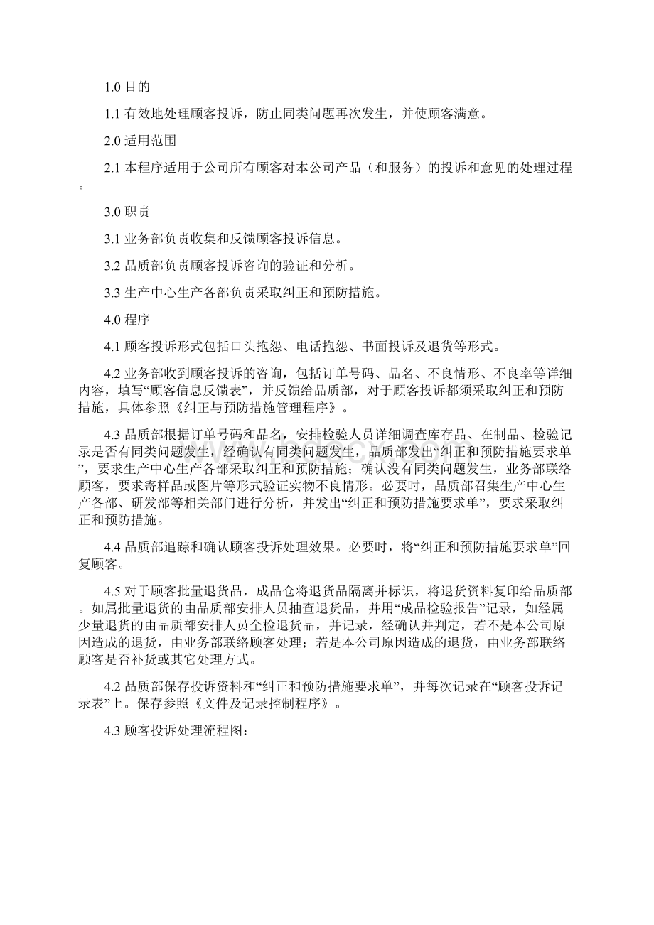 ISO9001顾客沟通程序含表格Word文档下载推荐.docx_第2页