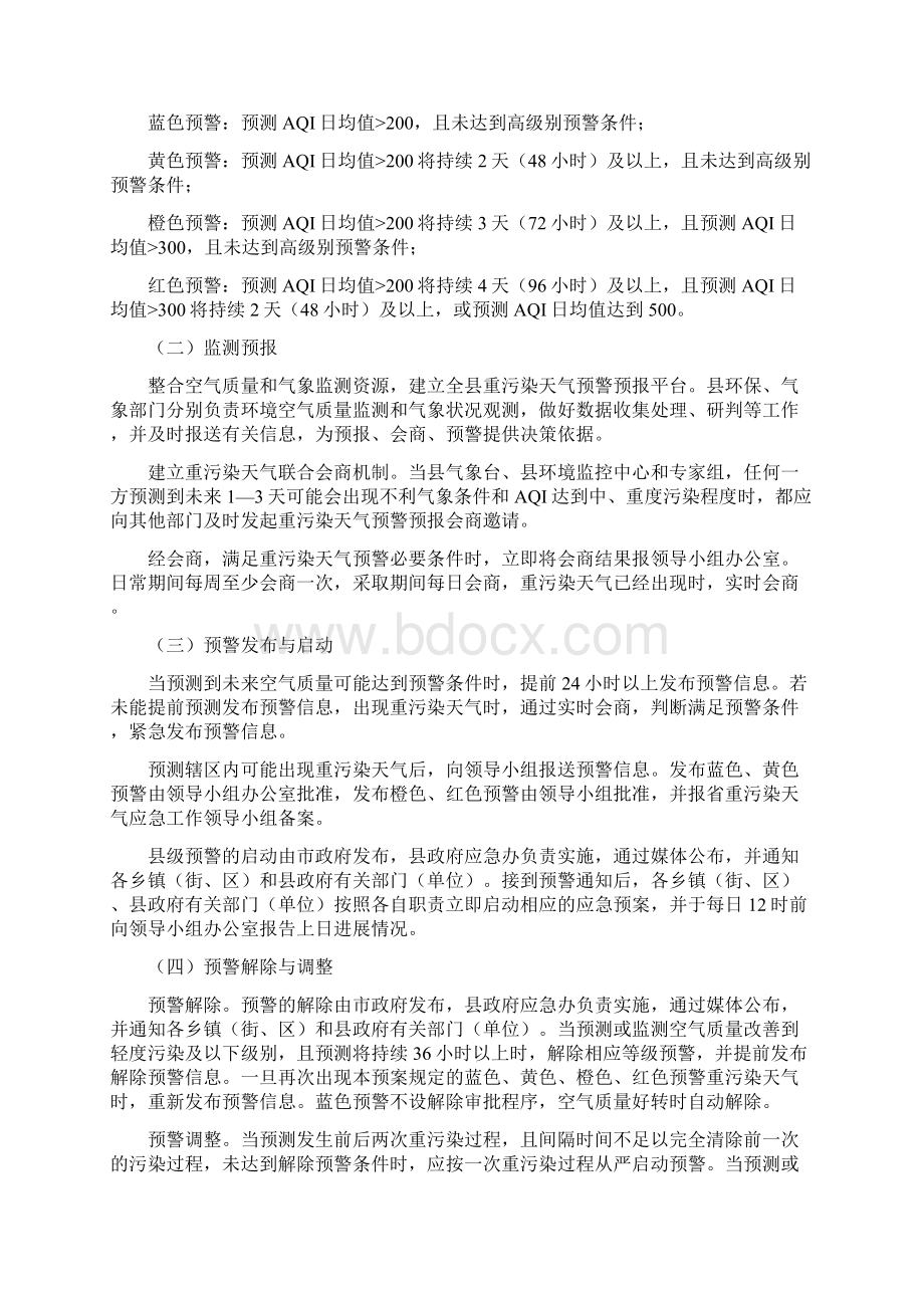 梁山县重污染天气应急预案.docx_第2页