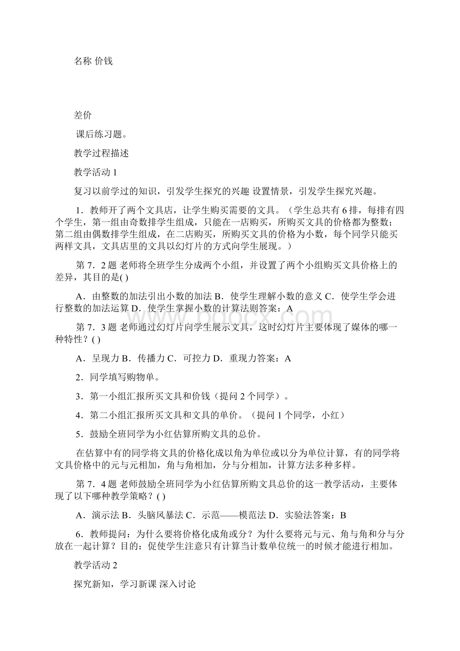 全国中小学教师教育技术水平考试模拟试题及答案 1.docx_第3页