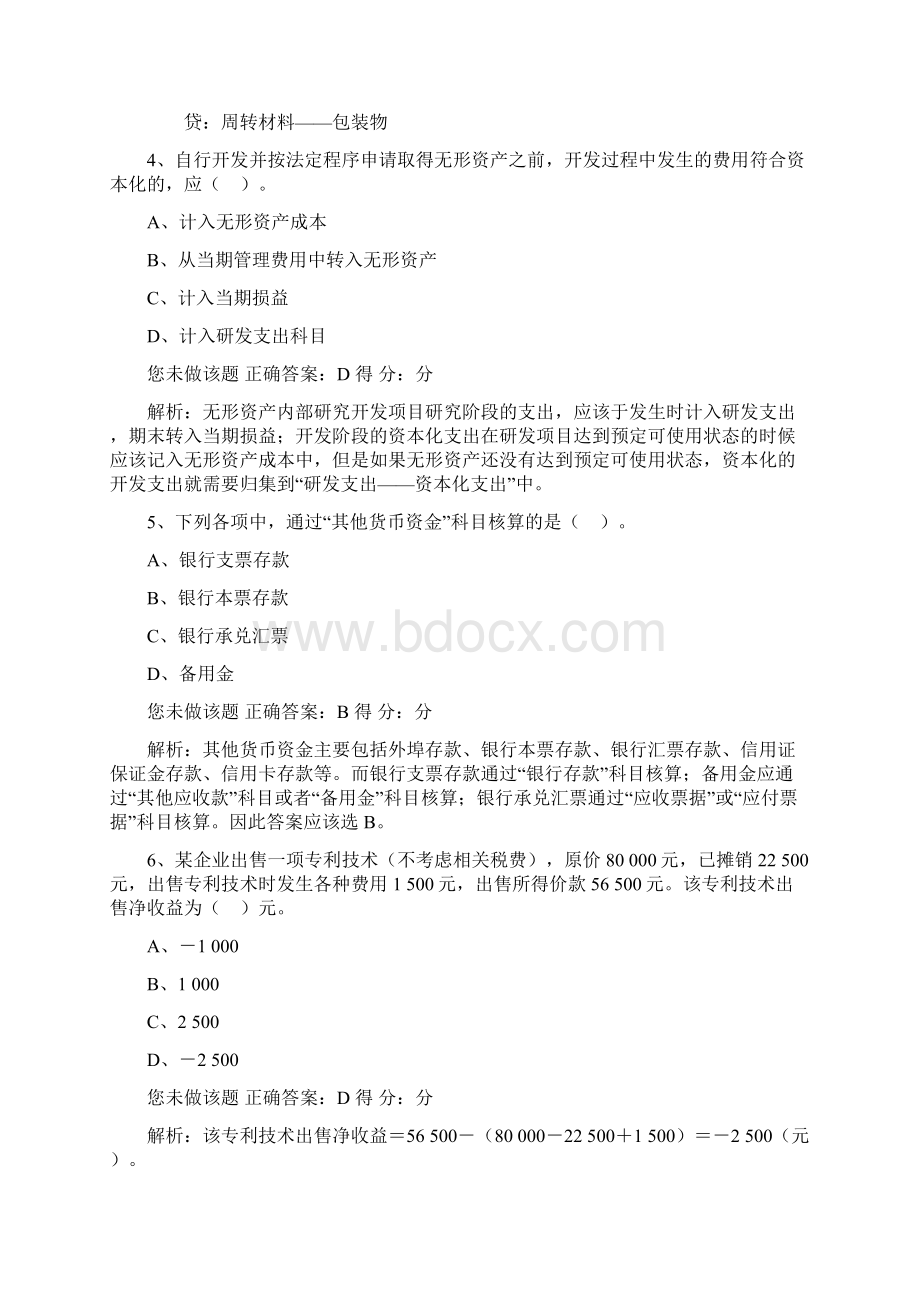 助理会计师初级会计实务冲刺模拟题五Word格式文档下载.docx_第2页