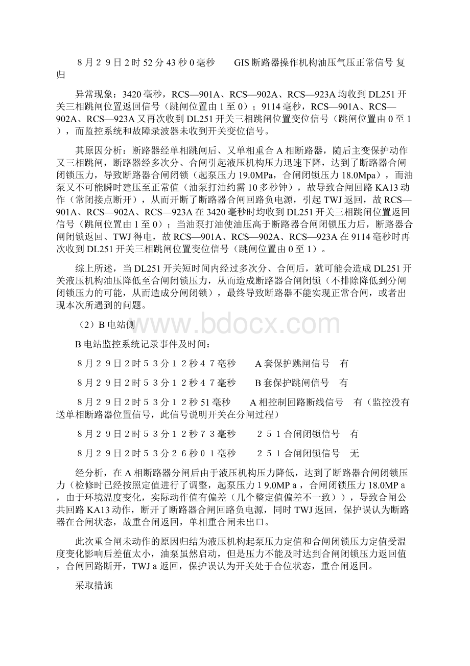 典型案例分析电力系统Word文档格式.docx_第2页