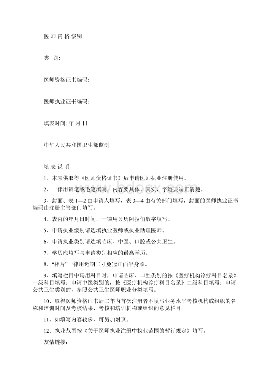 执业医师注册表大全.docx_第2页