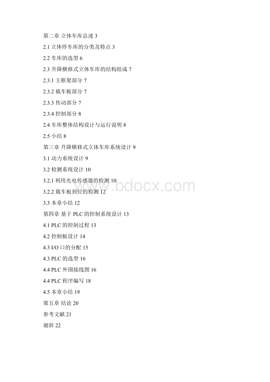 基于PLC的立体停车库系统设计毕业设计论文推荐.docx_第2页