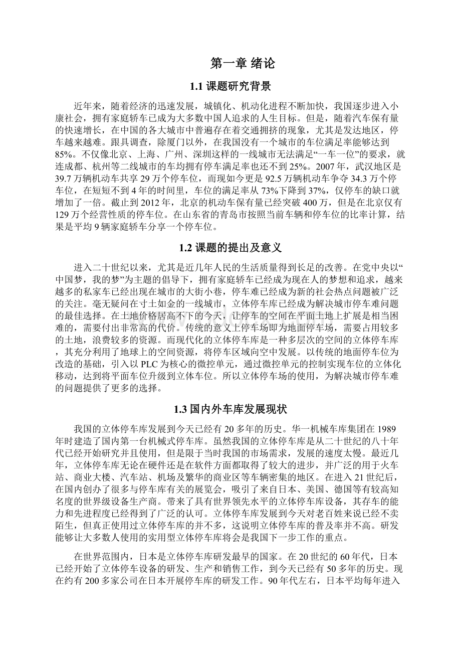 基于PLC的立体停车库系统设计毕业设计论文推荐.docx_第3页