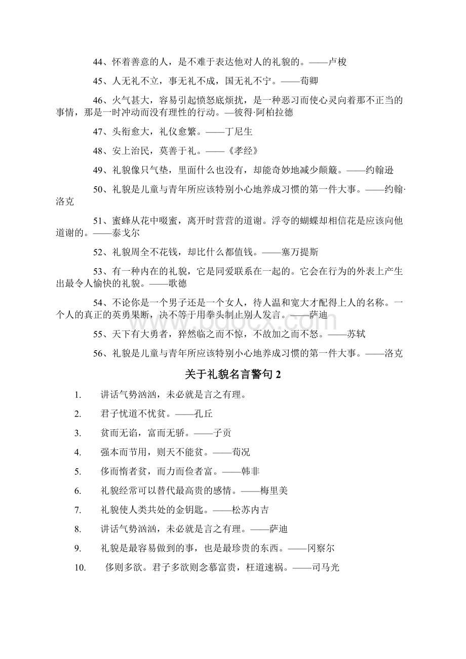 关于礼貌名言警句.docx_第3页