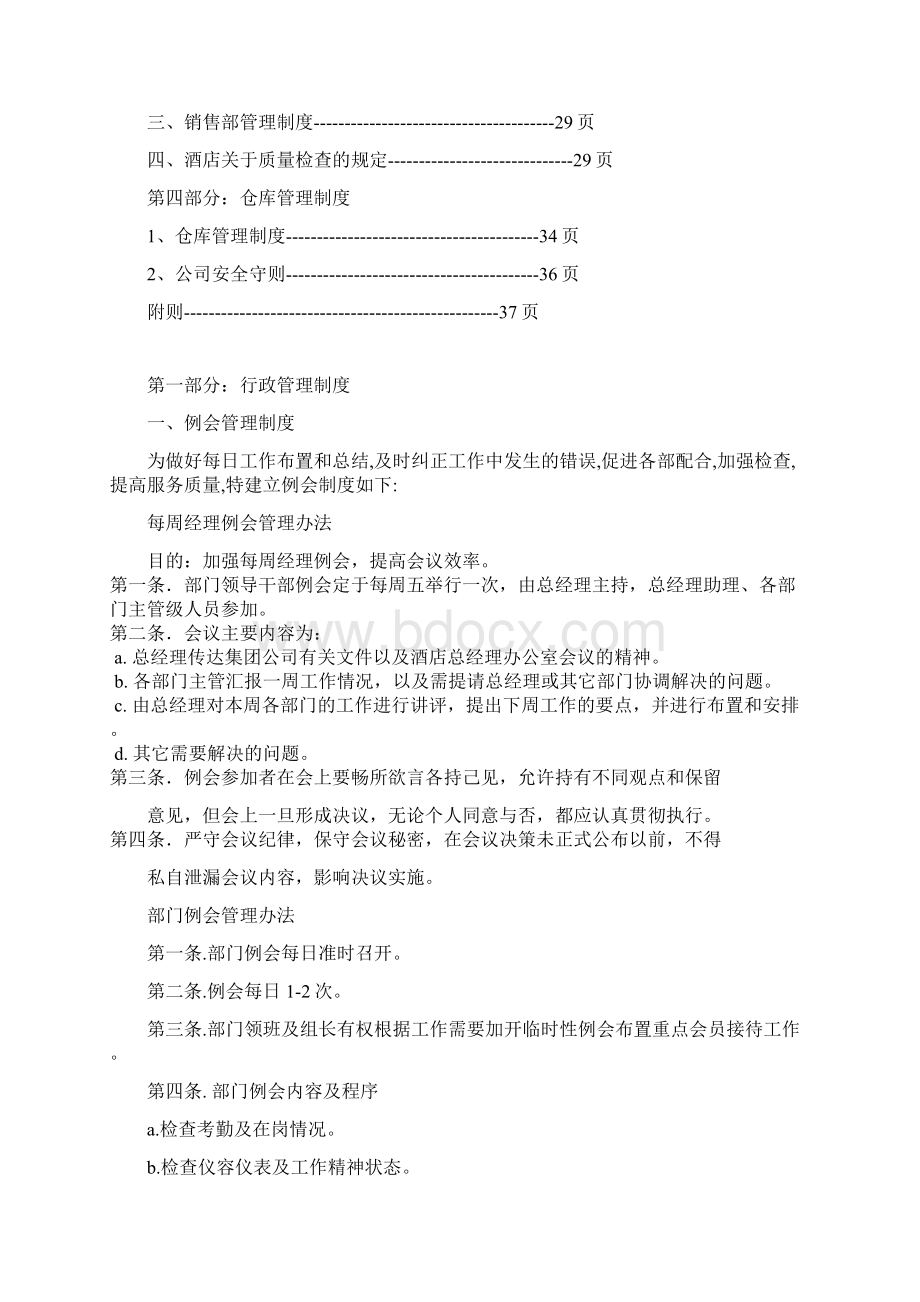 餐饮管理制度大全优质文档.docx_第2页