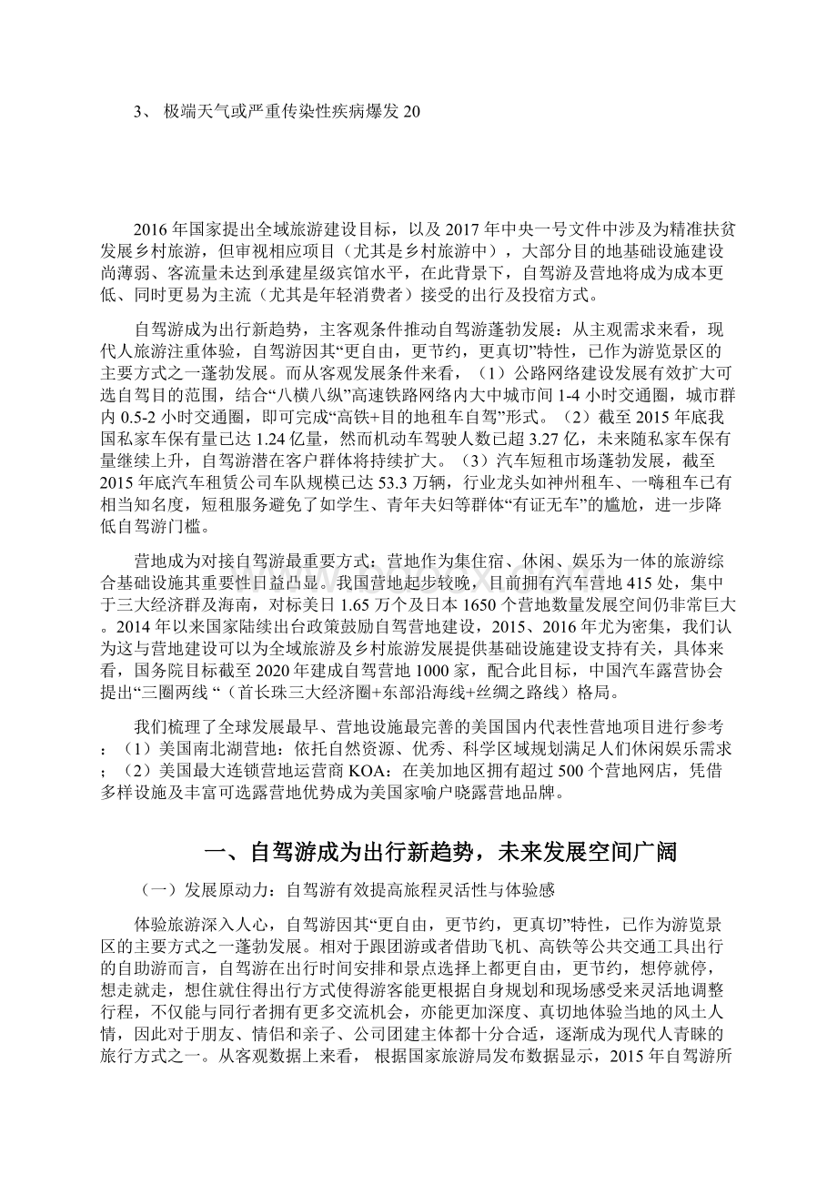 自驾游营地行业分析报告Word文档下载推荐.docx_第2页