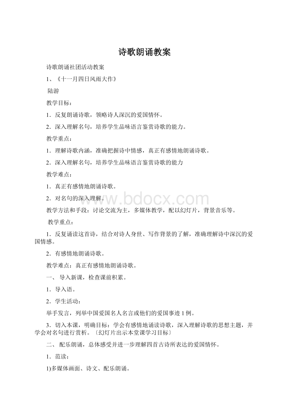 诗歌朗诵教案Word文件下载.docx