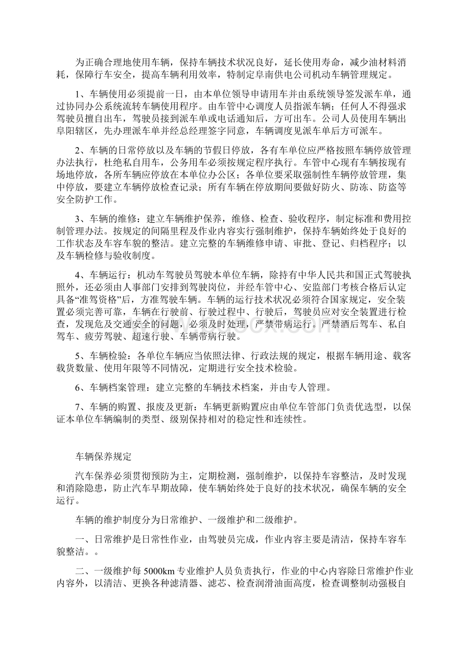 车管中心管理制度汇编Word文件下载.docx_第3页