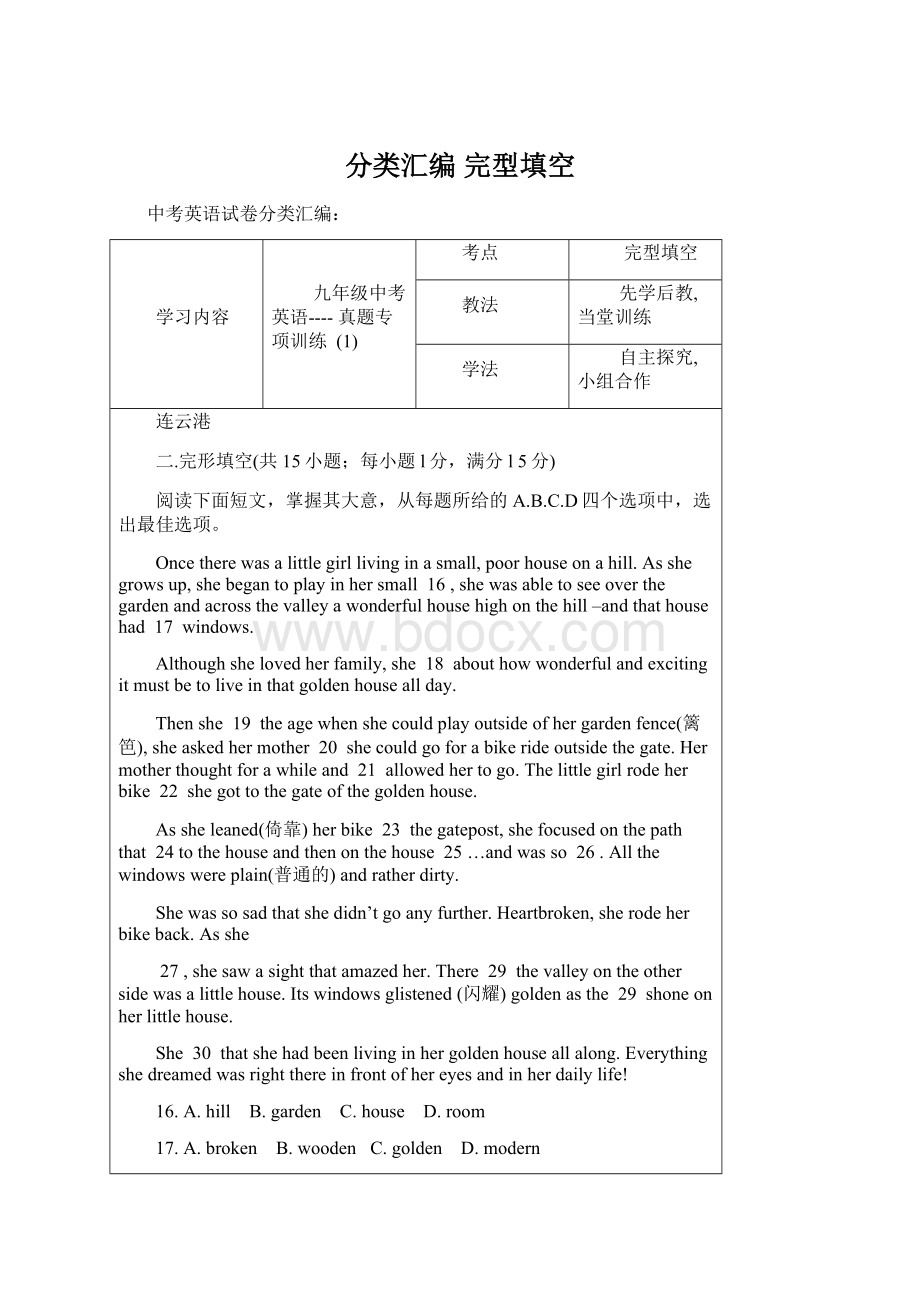 分类汇编完型填空.docx