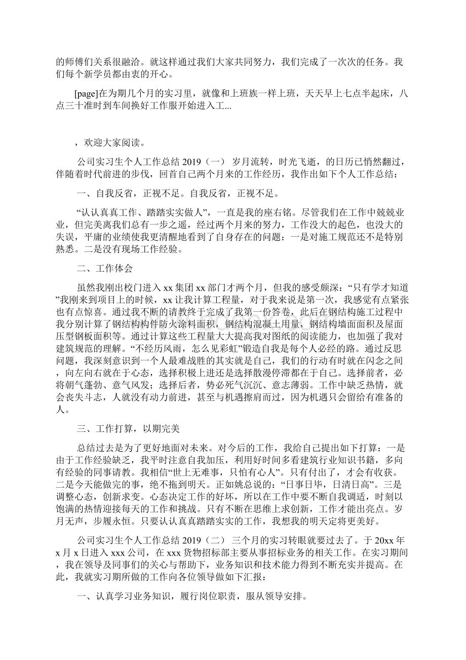 药品生产车间实习工作总结.docx_第2页