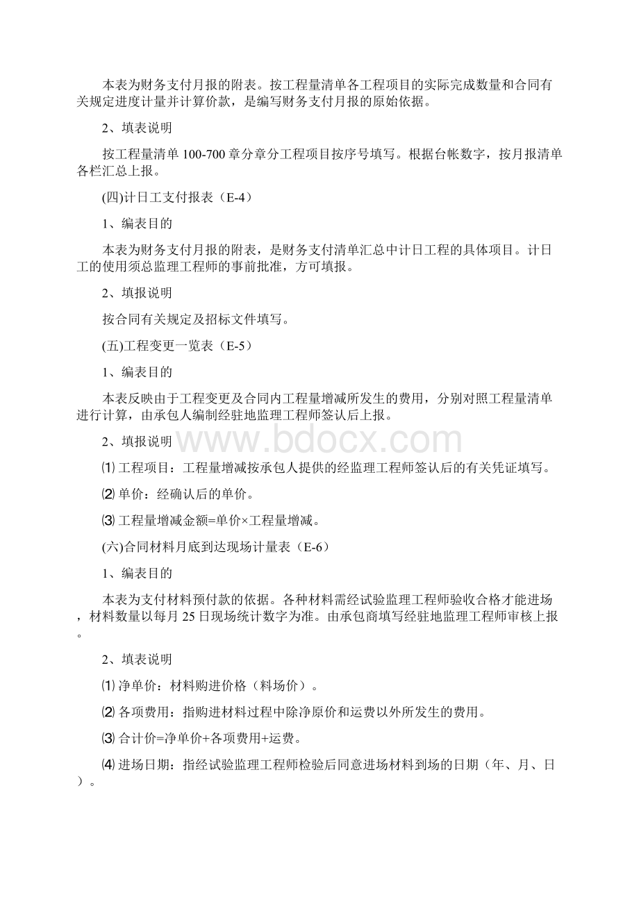 财务支付月报用表.docx_第3页