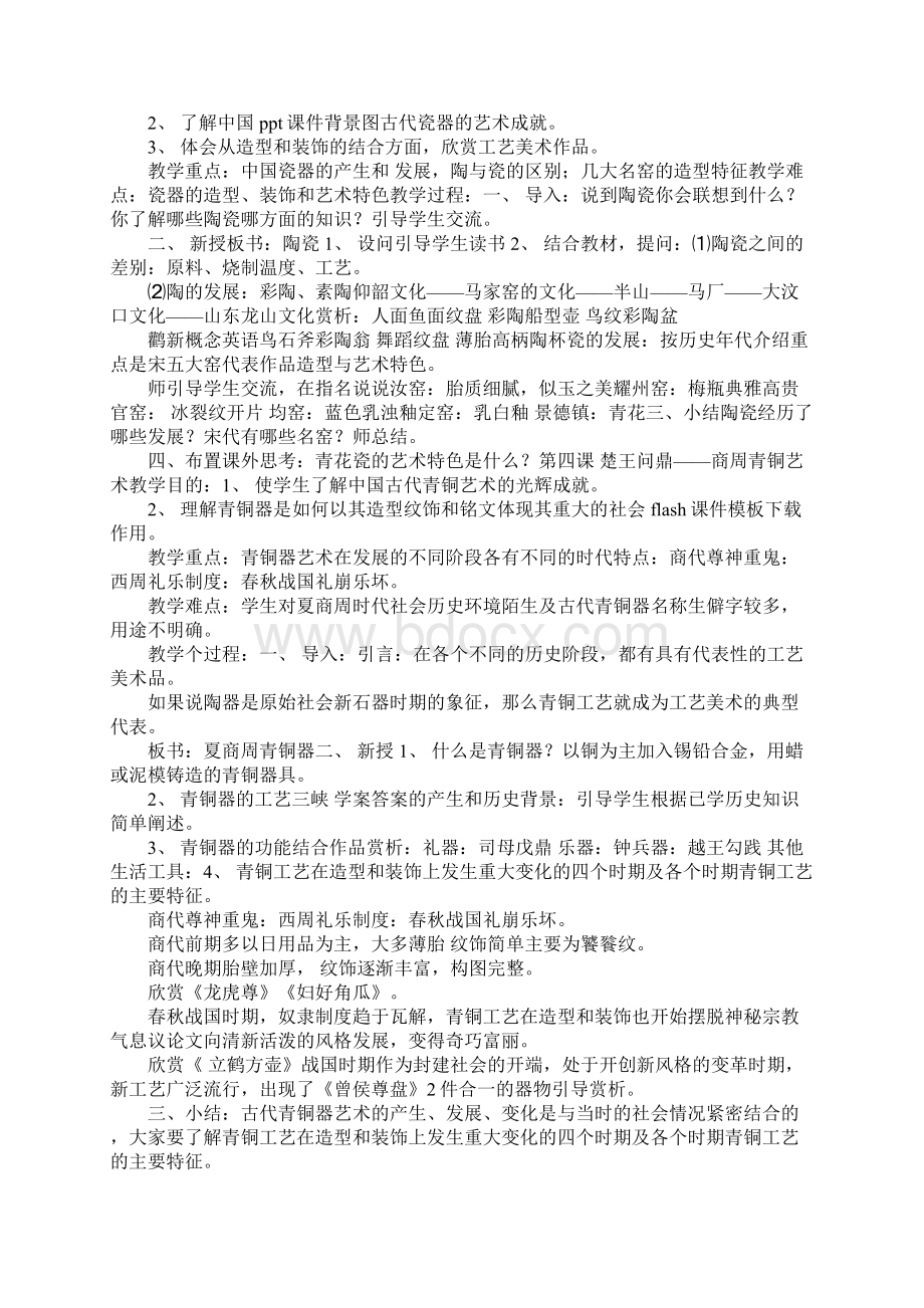 高中美术教案 人教版高中美术鉴赏教案Word文档下载推荐.docx_第2页