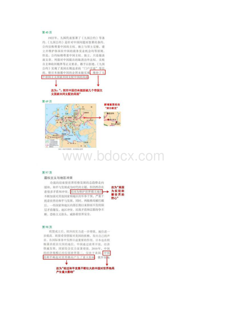 春季初中历史教材变化对比.docx_第2页