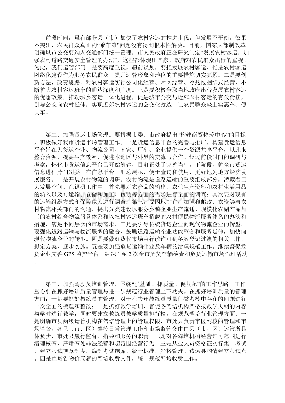 公路运输计划共3篇doc文档格式.docx_第3页