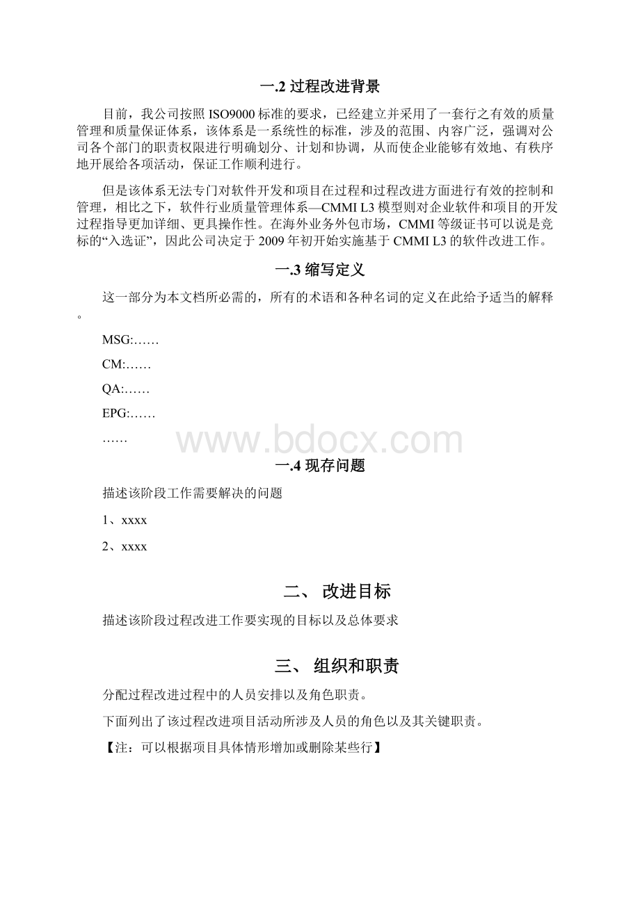 精品过程改进计划Word文档下载推荐.docx_第3页