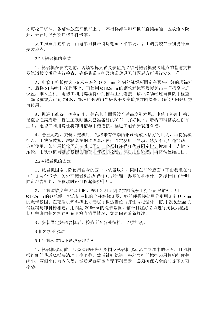 耙岩机管理规定Word文件下载.docx_第2页