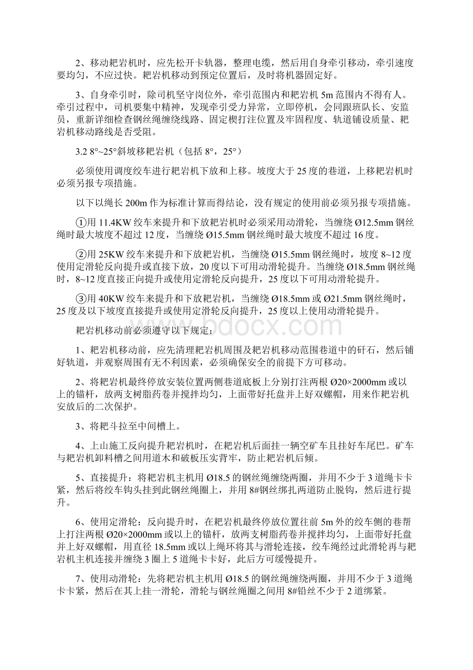 耙岩机管理规定Word文件下载.docx_第3页