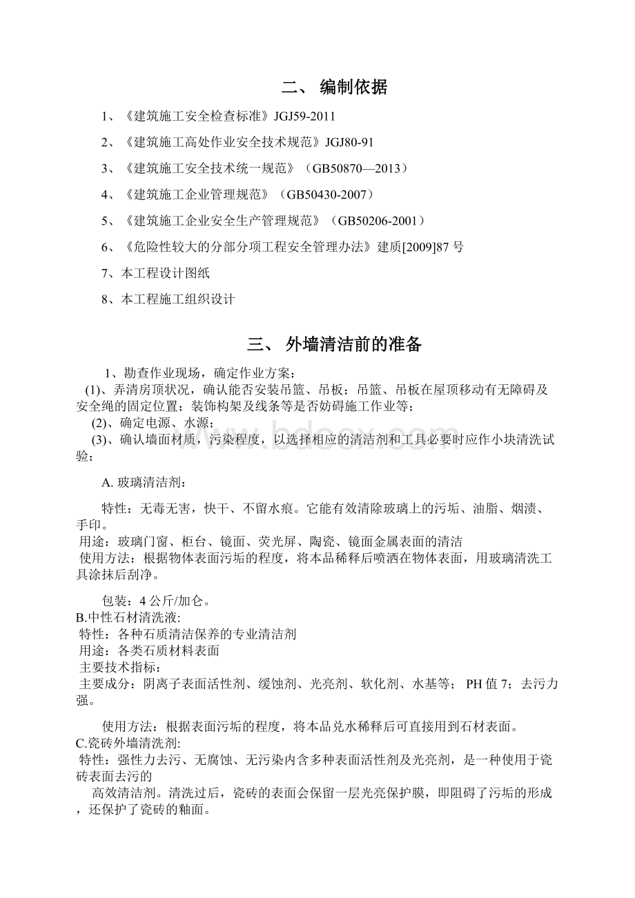 高层外墙清洗方案文档格式.docx_第2页