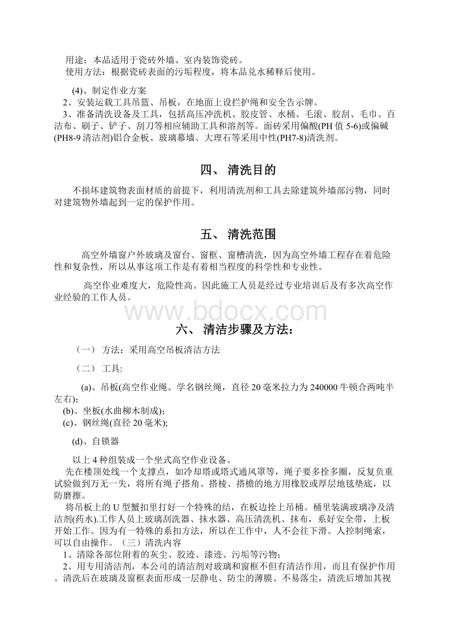 高层外墙清洗方案文档格式.docx_第3页