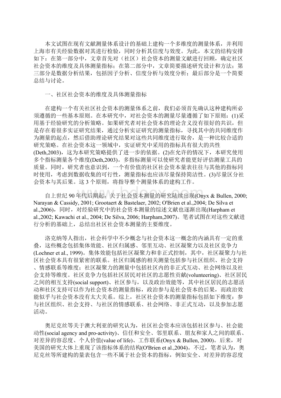 社区社会资本测量一项基于经验数据的研究.docx_第3页