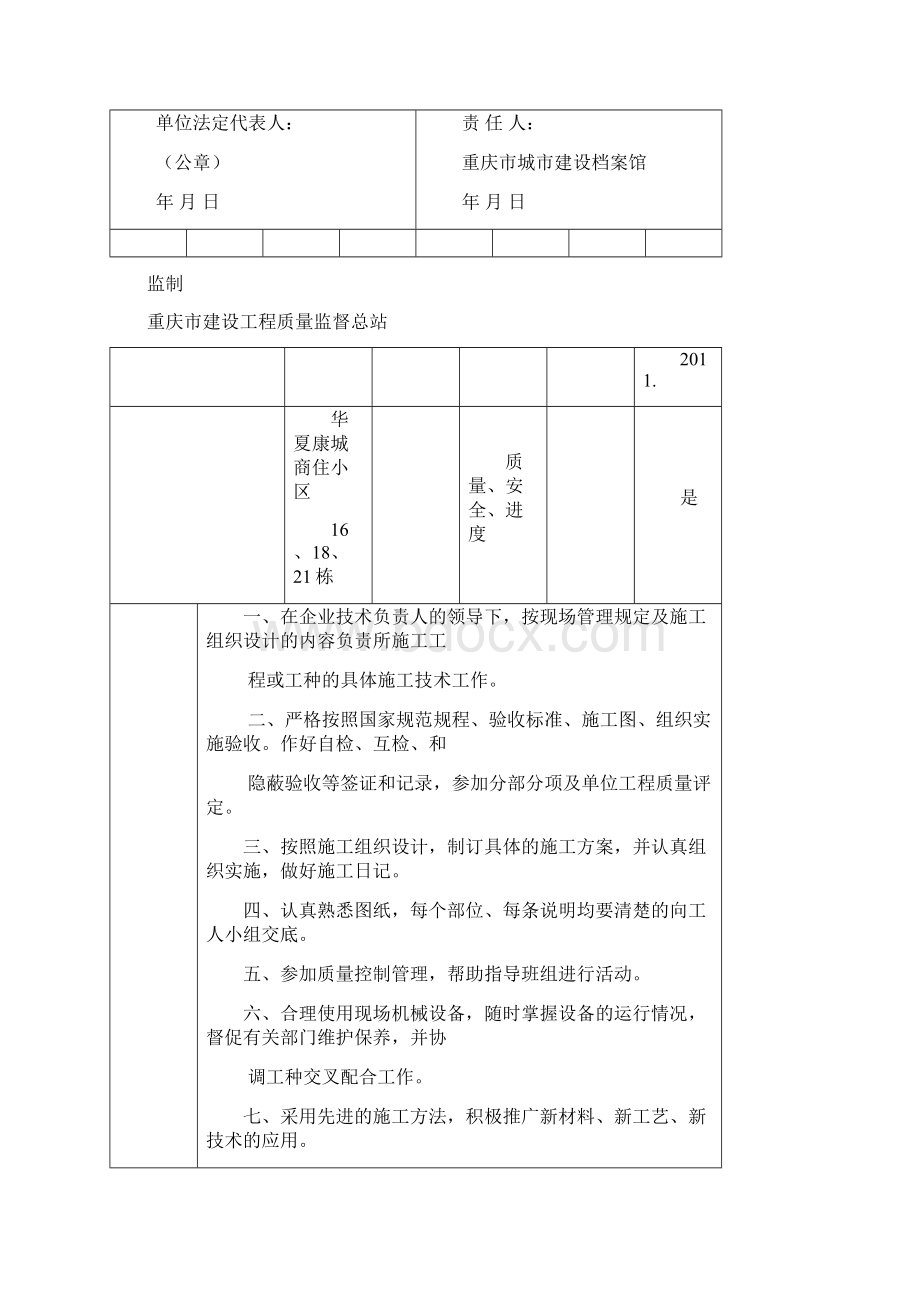 8施工单位项目经理质量责任书Word文档格式.docx_第3页