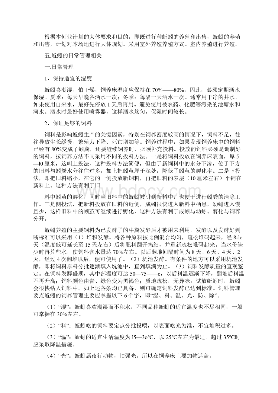 养蚯蚓创业计划书.docx_第3页