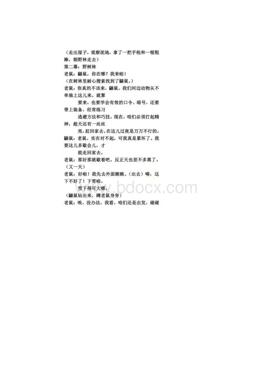 柳林风声情景剧Word文档下载推荐.docx_第2页