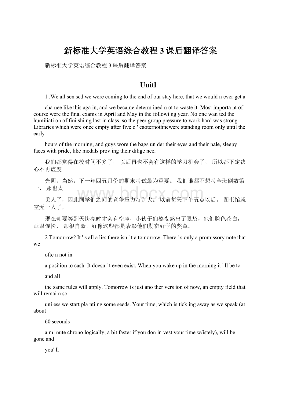 新标准大学英语综合教程3课后翻译答案Word格式.docx