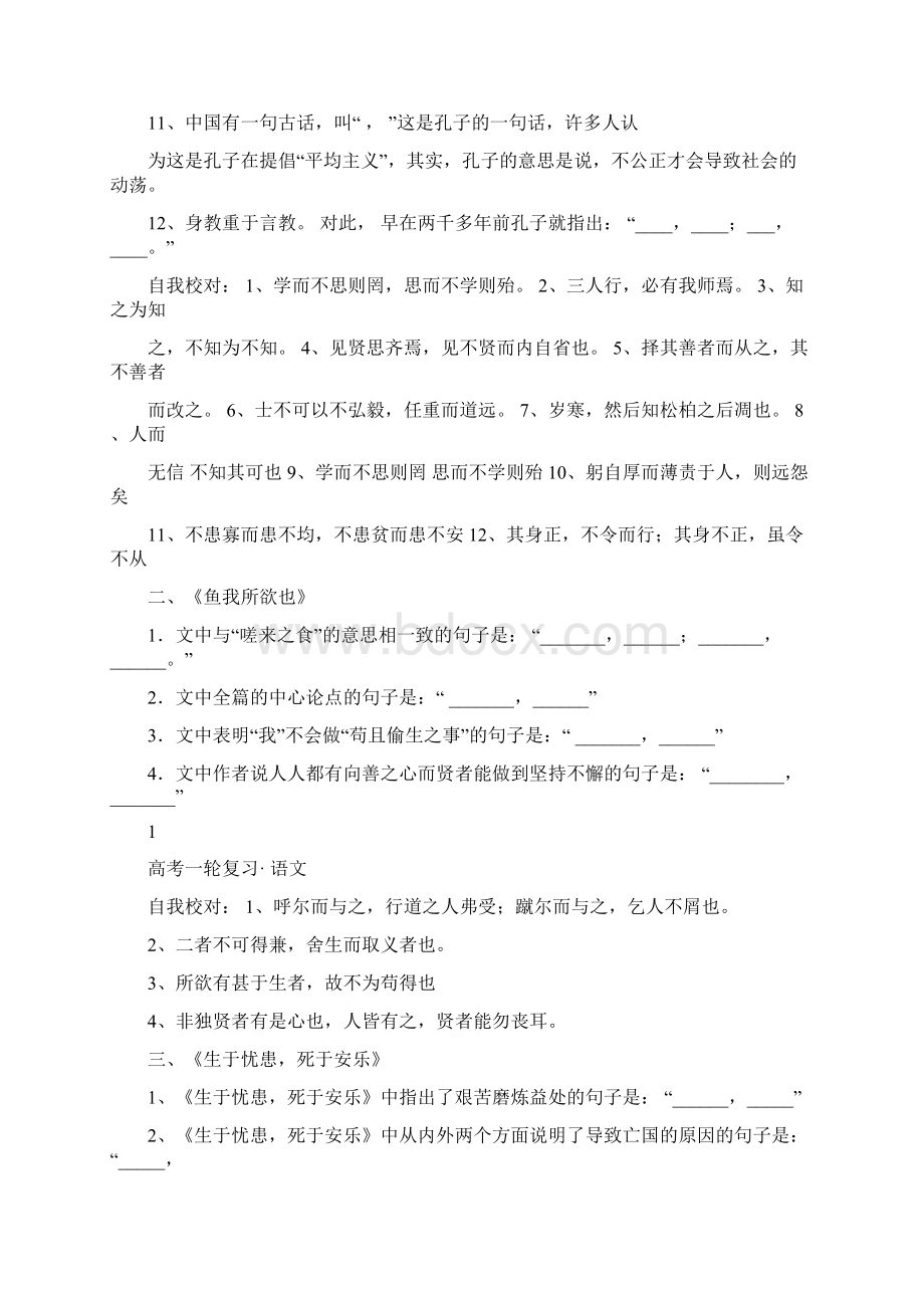 高考理解性默写含答案Word格式.docx_第2页