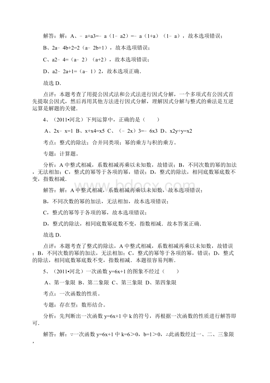 河北省中考数学试题及答案解析word版.docx_第2页