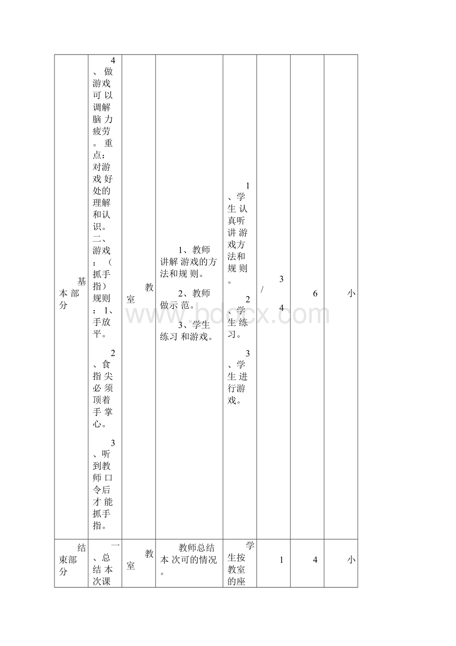 小学三年级上册体育教案设计全集.docx_第3页