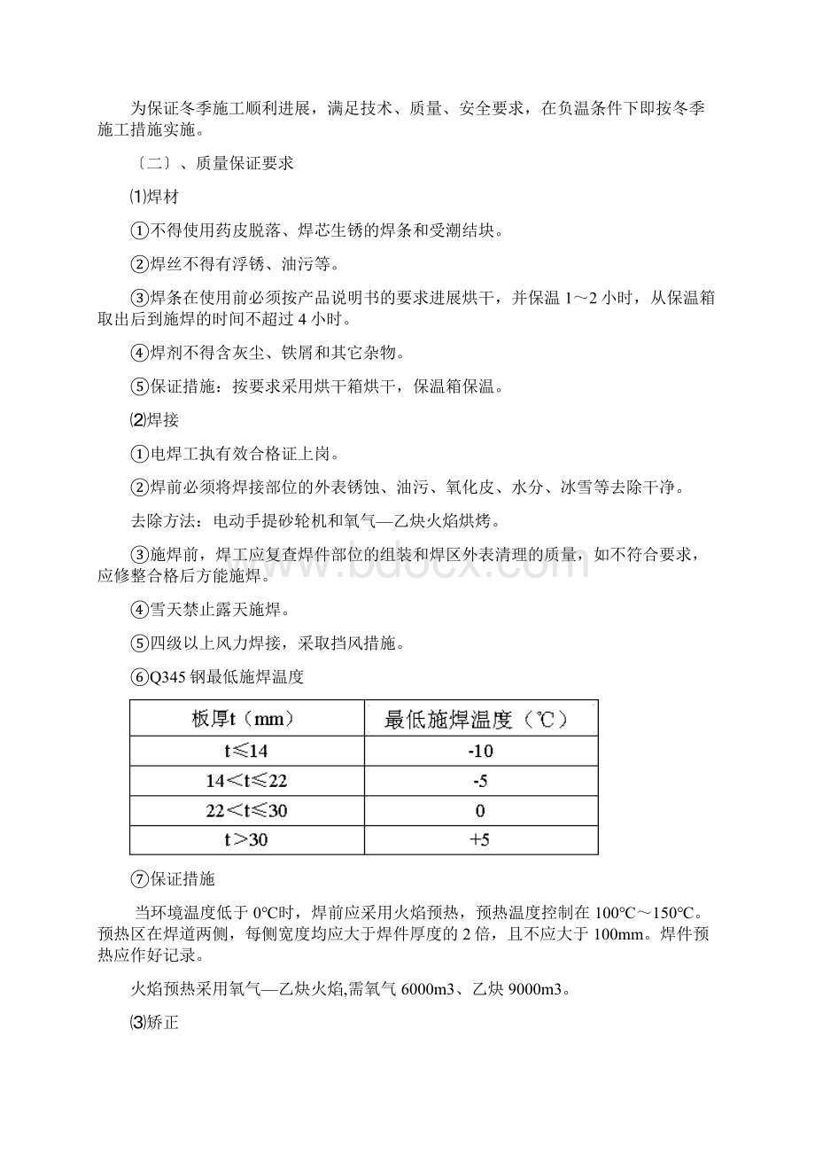 钢结构冬施方案设计.docx_第3页