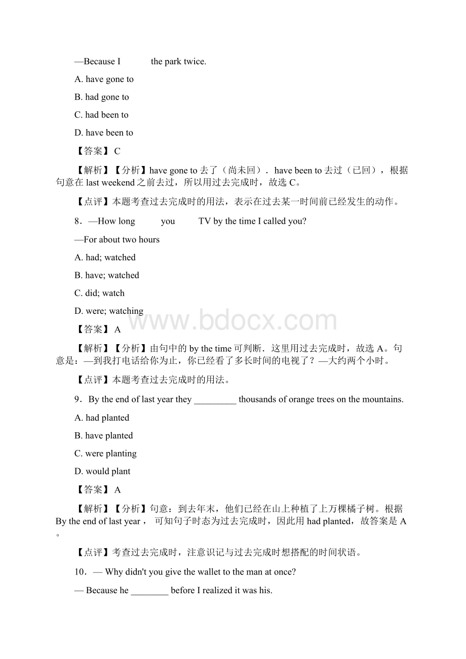 过去完成时的用法大全及答案.docx_第3页