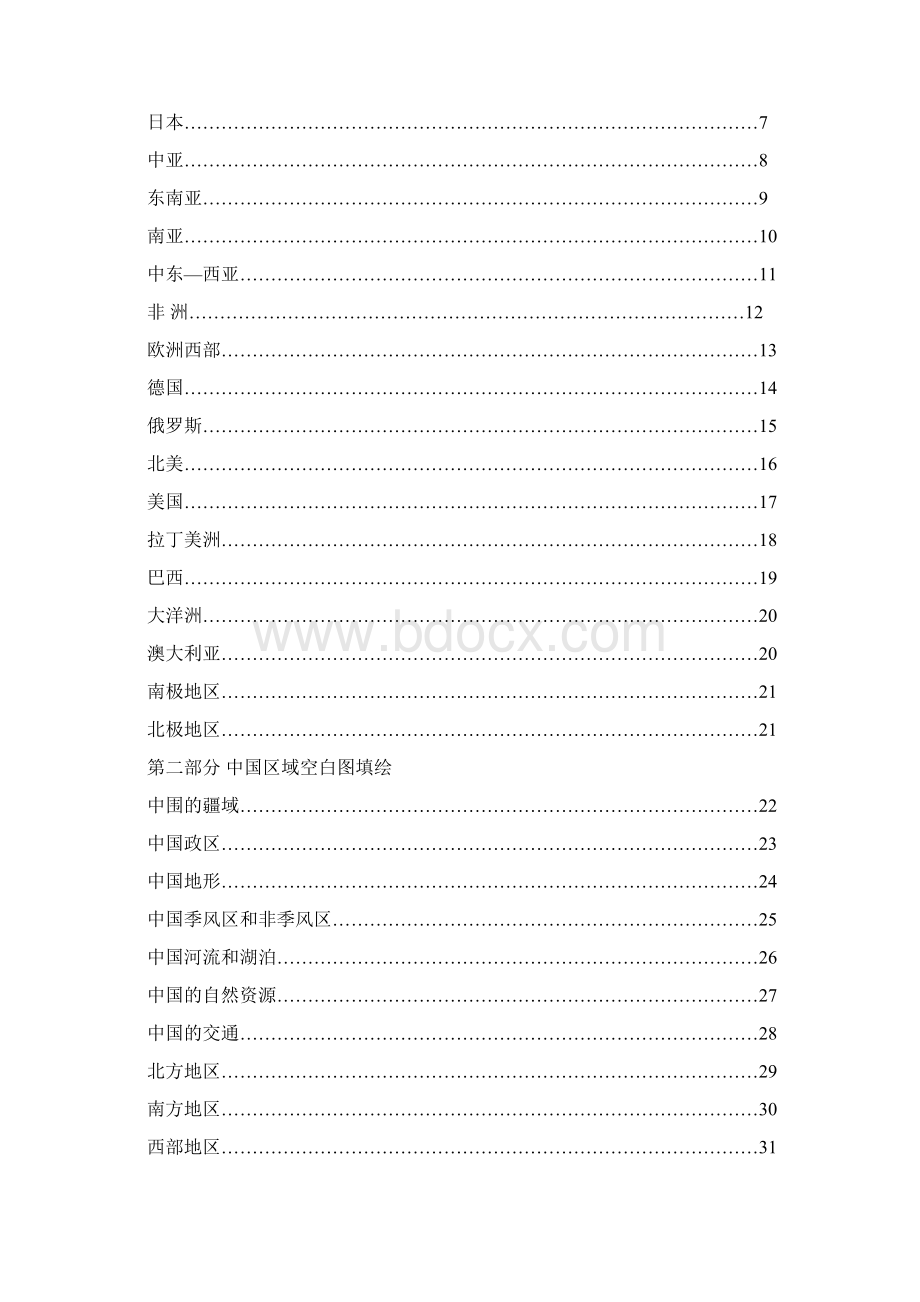 区域地理查绘填图册2中国区域空白图填绘.docx_第2页